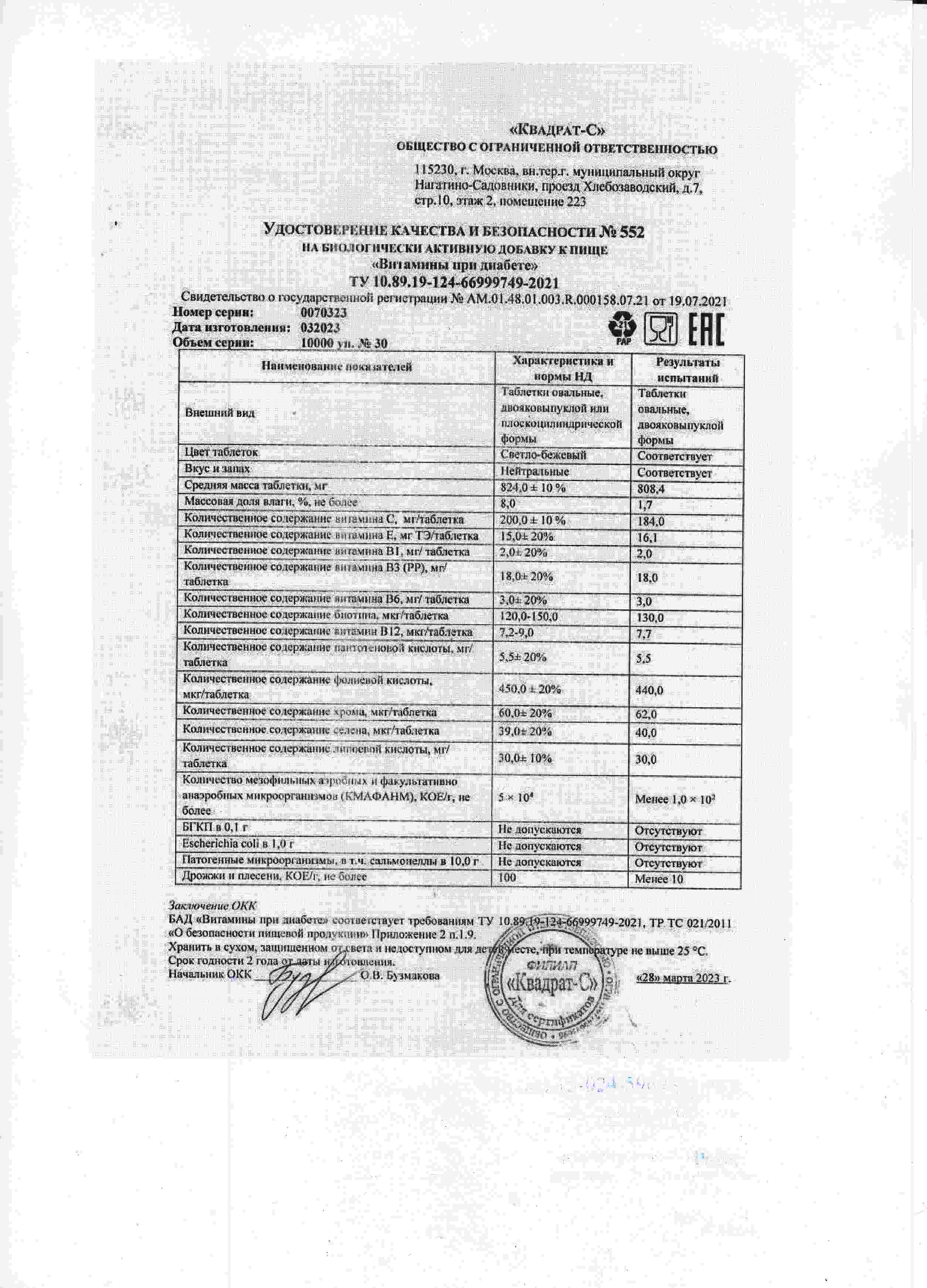 Паспорт №032023